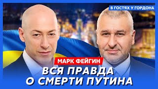 Фейгин. Путин в холодильнике, мир с Арестовичем, крыша Соловья, изоляция Украины, погром в Махачкале