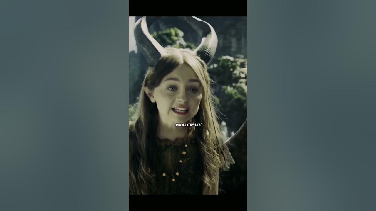 Маленькая Малефисента🥰 #film #фильм #топ - YouTube