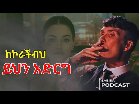 የምትኮራብህን ሴት በዚህ አንበርክካት When A WOMAN IGNORES You Here S What To Do Men S Dating Advice Detail