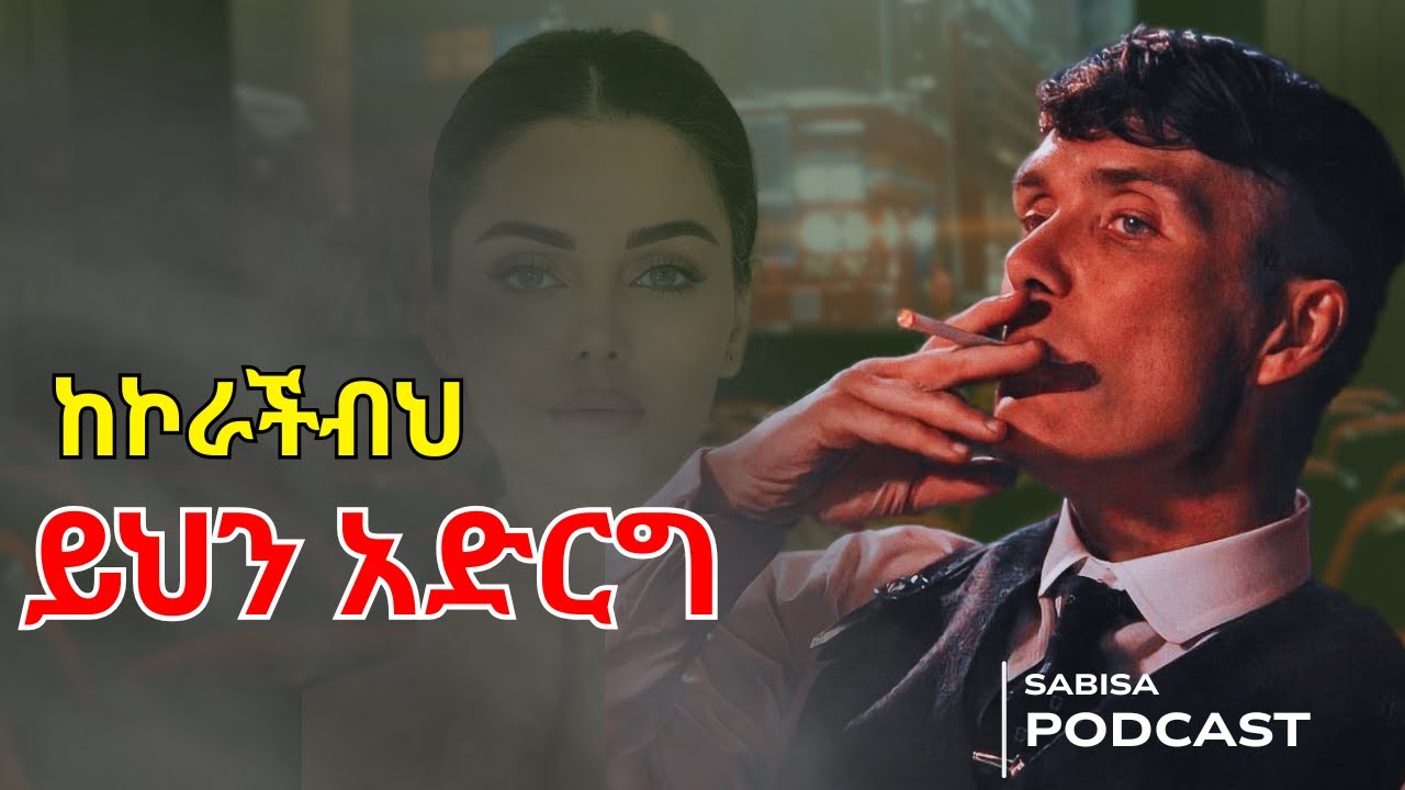 የምትኮራብህን ሴት በዚህ አንበርክካት_When A WOMAN IGNORES You, Here's What To Do_ Men's Dating Advice detail