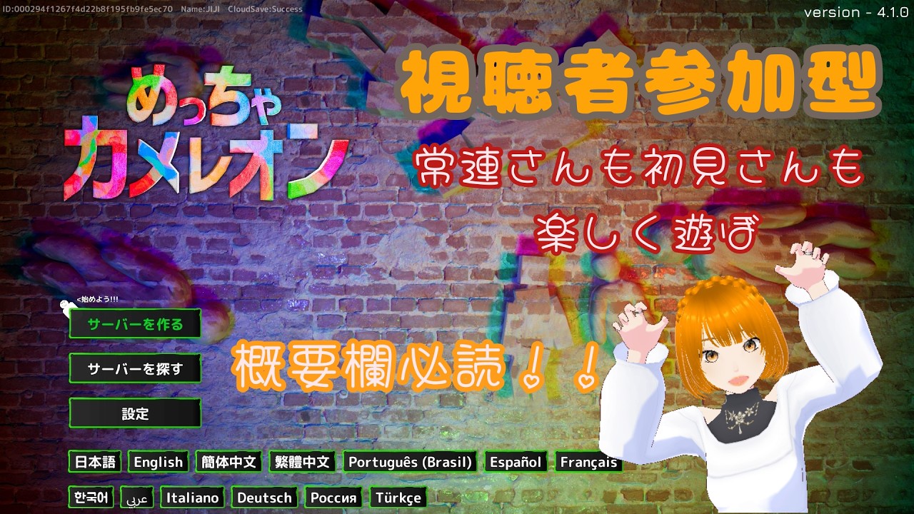 【めっちゃカメレオン・参加型】#2 ⭐︎完全初見⭐︎ 参加希望の方は概要欄必読