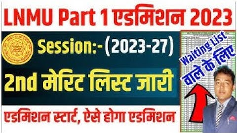Lnmu UG 2nd Merit List 2023 अब ऐसे हो रहा है आपका नामांकन प्रकिया किस कॉलेज में कितने सीटें खाली है