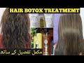 Hair Botox Treatmemt | TUTORIAL BY AISHABUTT