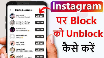 Instagram par block ko unblock kaise kare | how to unblock people on instagram | block to unblock