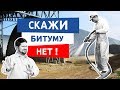 Нанесение полимочевины.Гидроизоляция фундамента арочного ангара