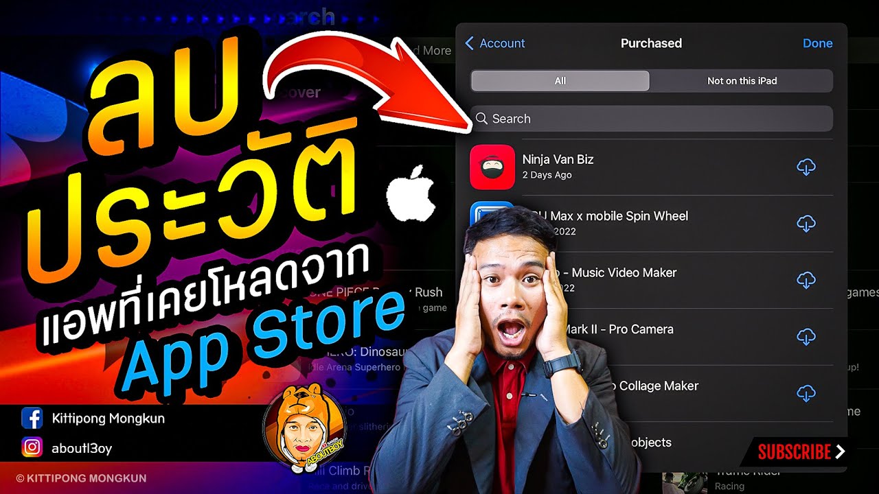 ลบประวัติแอพที่เคยโหลดจาก App Store Ios Iphone Ipad | Aboutboy Sanom -  Youtube