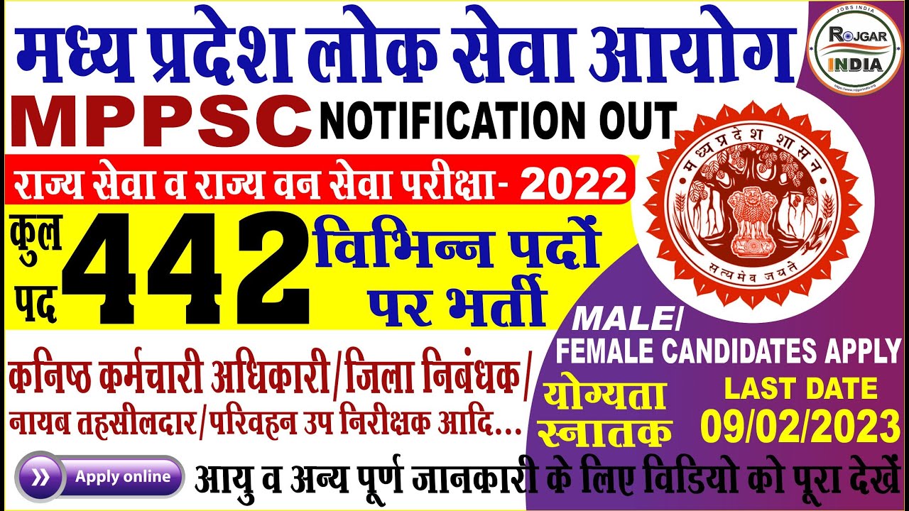Madhya Pradesh MPPSC State Service Exam SSE State Forest Exam SFE 2023 madhya-pradesh-mppsc-state-service-exam-sse-state-forest-exam-sfe-2023