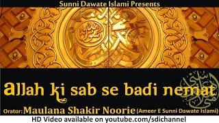 This video is part of grand milad celebration 2015. day 1 for men.
topic: allah ki sab se badi nemat orator: maulana shakir noorie (ameer
sunni dawate islami...