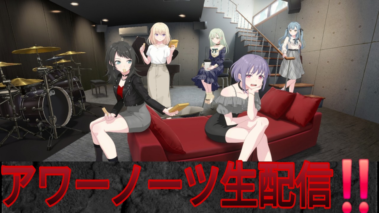 【新作】バンドリアワーノーツ生配信‼️【ゲーム実況】