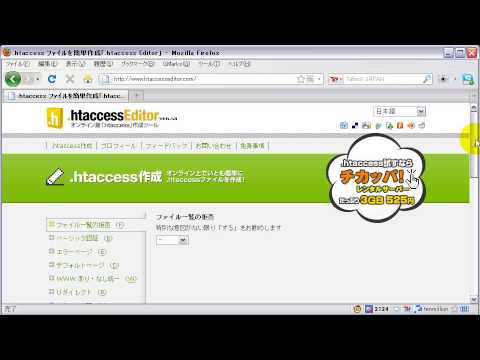 SEO対策、URL統一の為のhtaccessファイルの作成方法