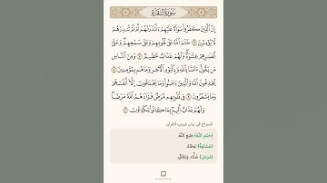 السراج في بيان غريب القران سورة اليل 1 مع تلاوة الشيخ سعد الغامدي