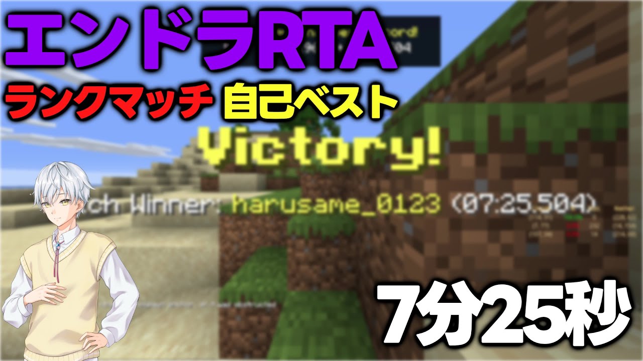【エンドラRTA】ランクマッチ 自己ベスト7分25秒 【マイクラ】