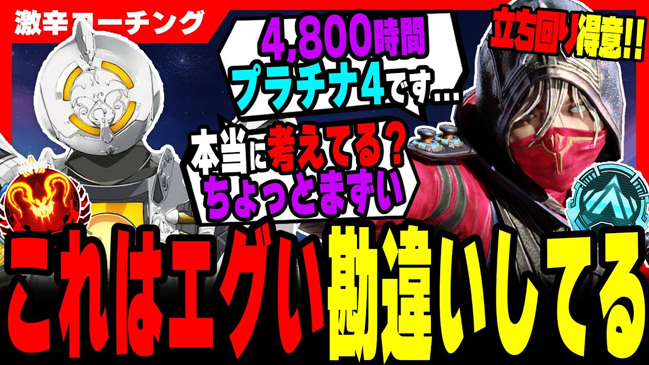 【激辛コーチング】※神回！絶対に出来てほしいところを解説【APEX LEGENDS】