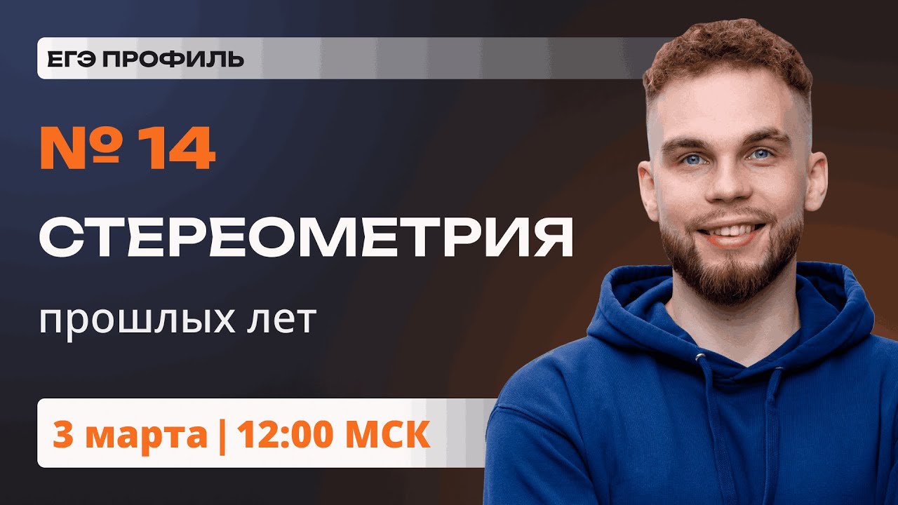 СТЕРЕОМЕТРИЯ ПРОШЛЫХ ЛЕТ ЕГЭ | №14 ЕГЭ | Ильич ЕГЭ профильная ...