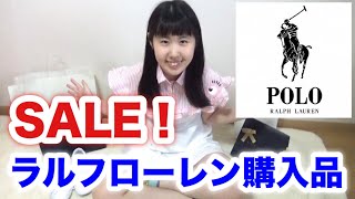 【夏服SALE】ラルフローレンの購入品を紹介！