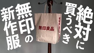 見といた方が良いんじゃない？無印で最強のデニムとシャツ紹介してみたよ？リネンの生地感が…【無印良品】