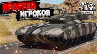 картинка: ПРОГРЕВ ИГРОКОВ! ОБЗОР ВЗВОДА MERKAVA MK.2B в War Thunder Mobile!