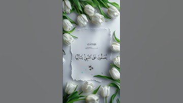 #راحه_نفسيه #تلاوة_خاشعة #تلاوة_هادئة #راحة_نفسية #القرآن_الكريم #المصحف #الرحمن  #اكسبلور #الرحمن