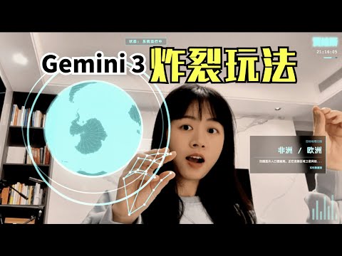 Gemini超级炸裂玩法大全 太强了 
