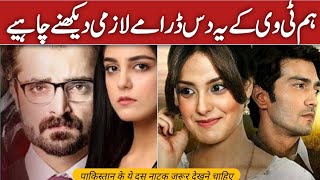 Most Popular Hum TV Top 10 Dramas List | Best Pakistani Dramas