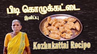 அரிசிமாவு இனிப்பு பிடி கொழுக்கட்டை / Sweet Pidi Kolukkattai Recipe in Tamil