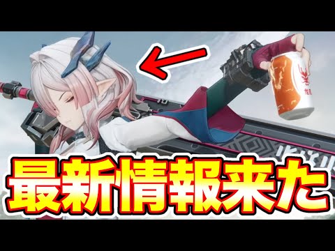 【緊急】アプデの最新情報が公開されたから全部見るぞ！！【ンィー】【アークナイツエンドフィールド】