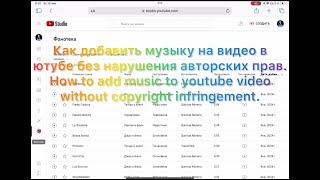 Как добавить музыку на видео без нарушения авторских прав. How to add music to youtube video.