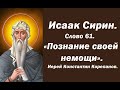 Лекция 4. Познание своей немощи - возможность жить в Благодати Божьей. Иерей Константин Корепанов.