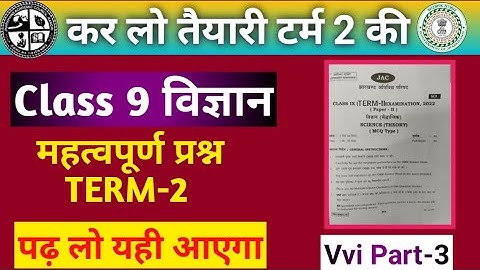 Class 9 term 2 science important question Jac board class 9 Vvi question term 2 Jharkhand। ध्वनि ।