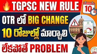 TGPSC OTR New Rules 2026 | OTR Details Change Limit | Telangana Jobs Update Telugu