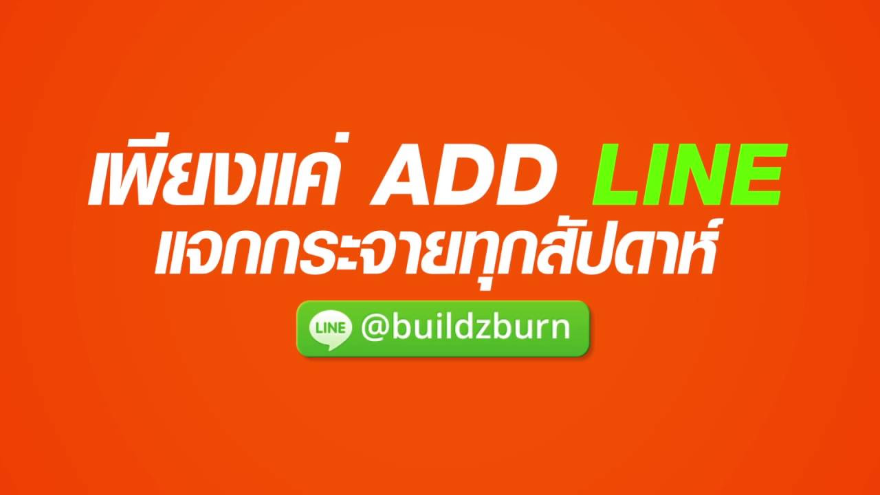 Buildzburn แจกฟรีทั้ง Web!