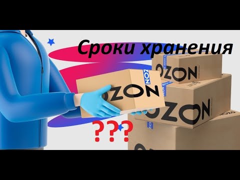 Лайфхак. Азбука OZON. Как продлить срок хранения заказа OZON на пункте выдачи.