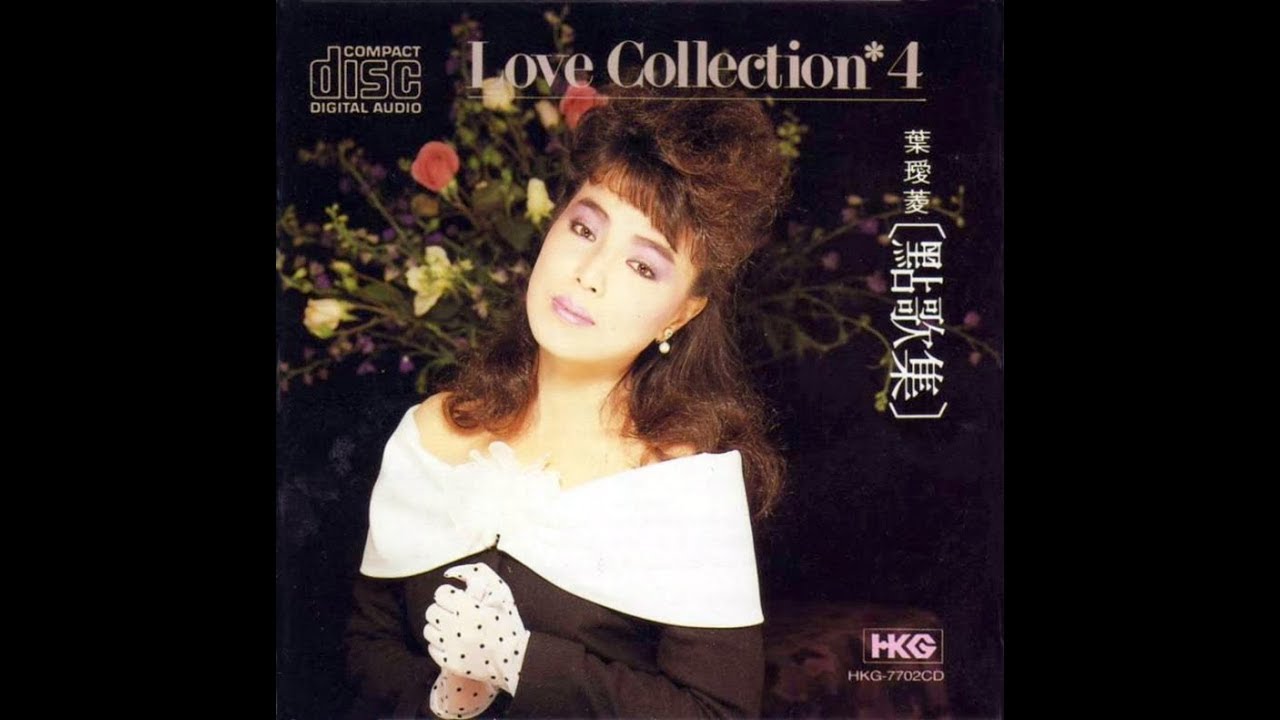 叶瑷菱- 点歌集4 - Irene Yeh - Love Collection 4 - Diệp Ái Lang