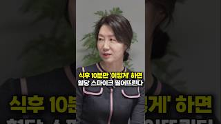 식사 후 10분만 '이렇게' 하면 혈당 스파이크 떨어뜨린다 (박현아 교수)