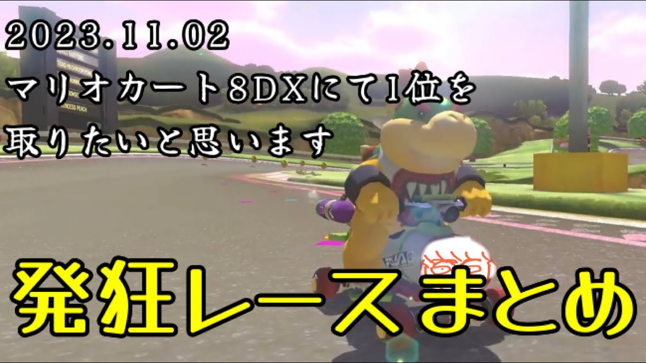 【2023.11.02】スナイパーの脅威から逃げるため海外へ高飛びするもあっさり捕まるっちゃ！〜マリカー編〜【作業用/しんじろー吉田/切り抜き/マリオカート】