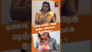உணவு சாப்பிட்ட பிறகு நெஞ்சு எரிச்சலாக இருக்கிறதா ? Dr.Deepa | ASM INFO