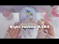 【ASMR】おやすみ前のスキンケアナイトルーティン cozy skincare ASMR 【囁き声/オノマトペ】
