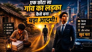 एक छोटा गांव का लड़का बना बड़ा आदमी || "A small village boy became a big man #viral