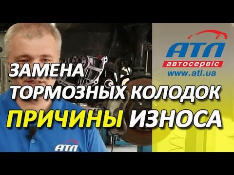 ЗАМЕНА ТОРМОЗНЫХ КОЛОДОК |  ПРИЧИНА БЫСТРОГО ИЗНОСА ТОРМОЗНЫХ КОЛОДОК