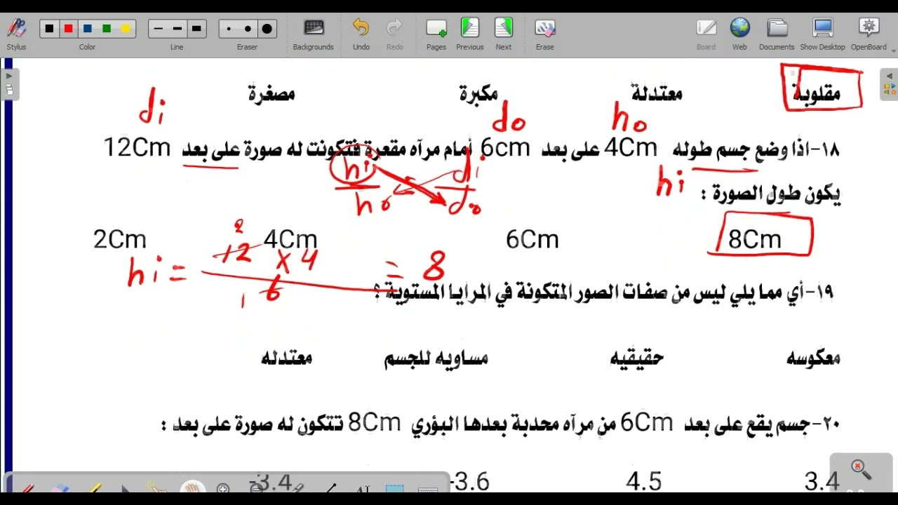 مراجعة فيزياء 3  الفصل الخامس  الانعكاس والمرايا  الفصل الدراسي الأول ثالث ثانوي 1445