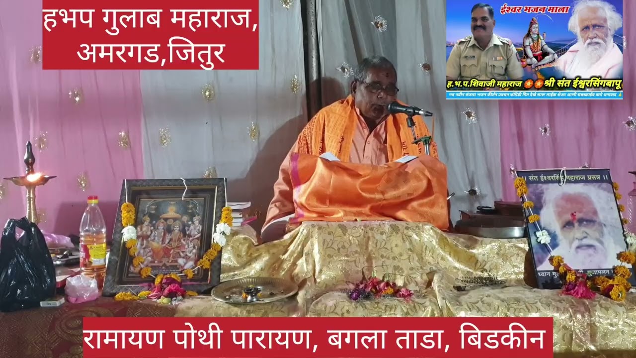 हभप गुलाब महाराज, अबरगड, जितुर रामायण पोथी परायण, बिडकीन 