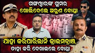 କ୍ରାଇମବ୍ରାଞ୍ଚ ନୁହେଁ, ବୋଥ୍ରା କଲେ| balianta news|soumya death case|IPS Dayal Gangwar Suspend|odia news
