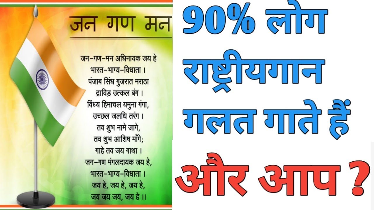 How To Sing Jana Gana Mana Vocal Lesson Indian National Anthem Vocal Lesson Rashtriya Gaan