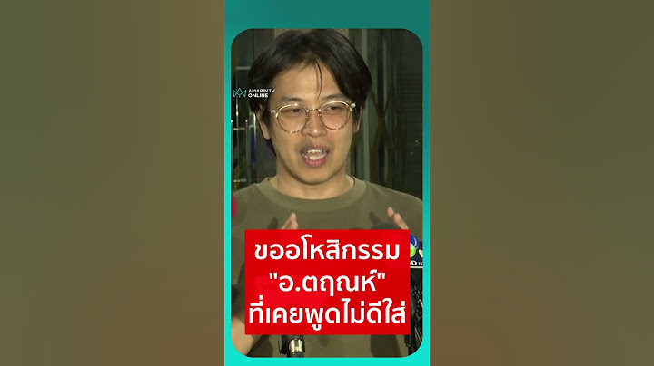 ขออโหสิกรรม"อ.ตฤณห์"ที่เคยพูดไม่ดีใส่ | เรื่องร้อนอมรินทร์