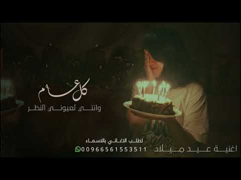 اغنية عيد ميلاد باسم الجوهره في عيدك ميلادك فرحتي ياكبرها اجمل اغاني عيد ميلاد 2024