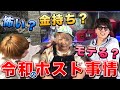 【仕事】ホストの仕事って何！？どんな仕事？普段何やってるのか教えます！