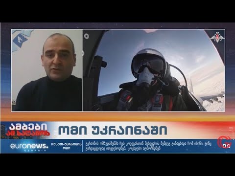 გიორგი ანთაძე Euronews Georgia-ს ეთერში