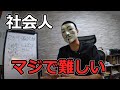 社会人が予備試験に合格するのはマジで難しい