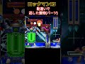 ロックマンX5 勘違いで逃したパーツ #megaman #megamanx #retro #ロックマン #ロックマンX #retrogaming #gaming #retrogame #ゲーム実況