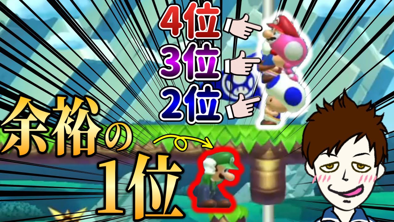 1位のルイージだけゴール出来ないコースが可哀想すぎるw 【マリオメーカー2/マリメ2】